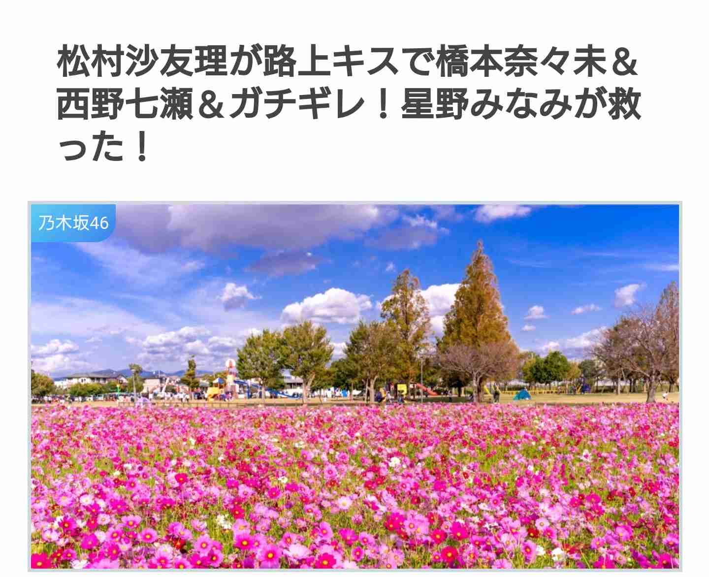 《路上抱擁＆恋人つなぎ写真》乃木坂46・星野みなみが4歳年上通販会社御曹司と熱愛　新宿、阿佐ヶ谷デートで2連泊