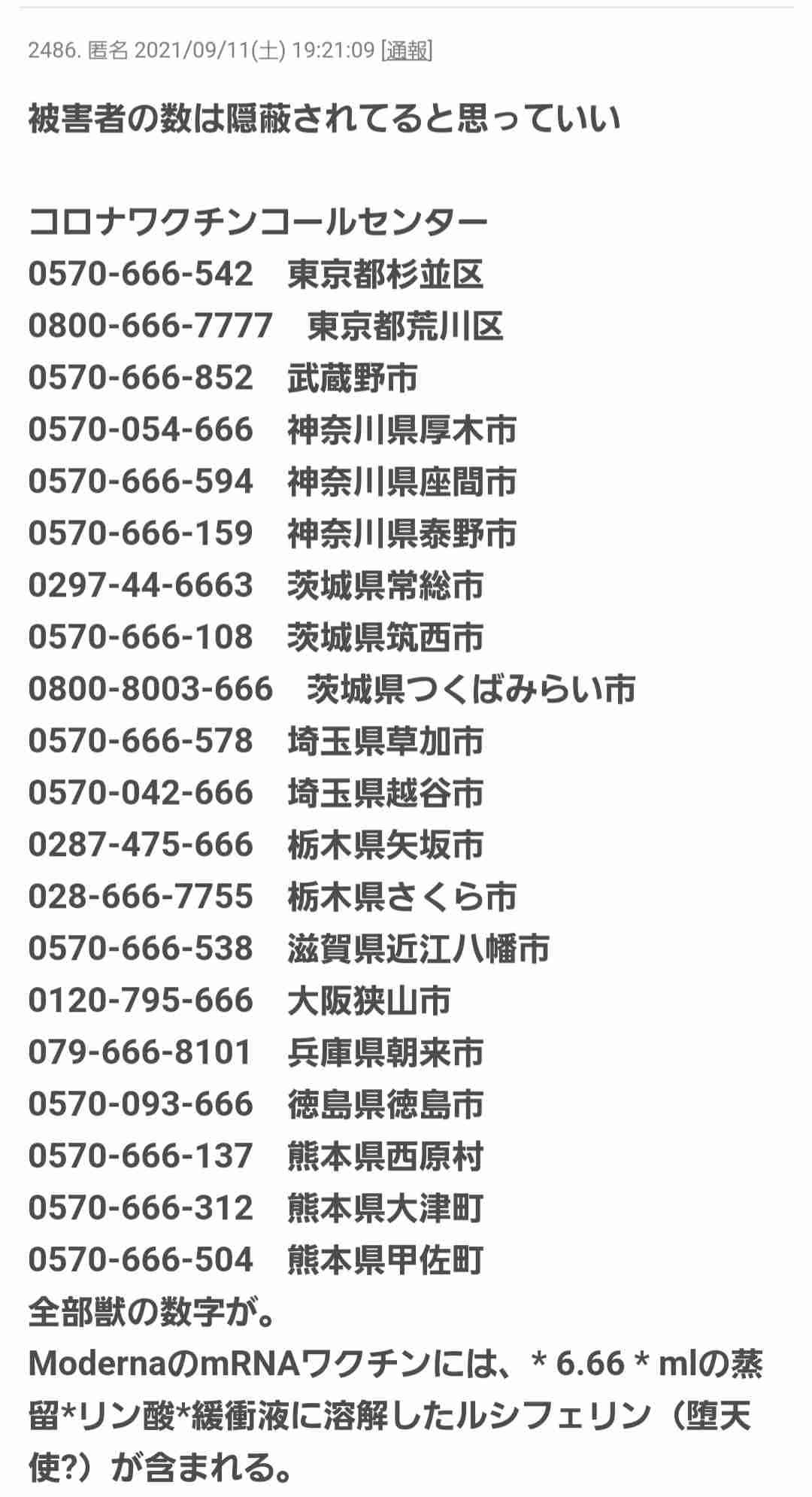 “666”は不吉なタトゥー？　胸に数字のタトゥーを入れた女性に通りがかりの男性が猛抗議「あなたには悪魔が憑りついている」
