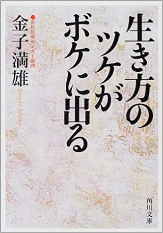 若い頃のツケ、いつ頃出てきましたか?