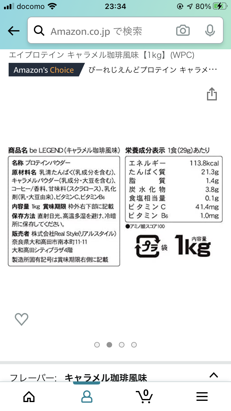 プロテインについて語ろう