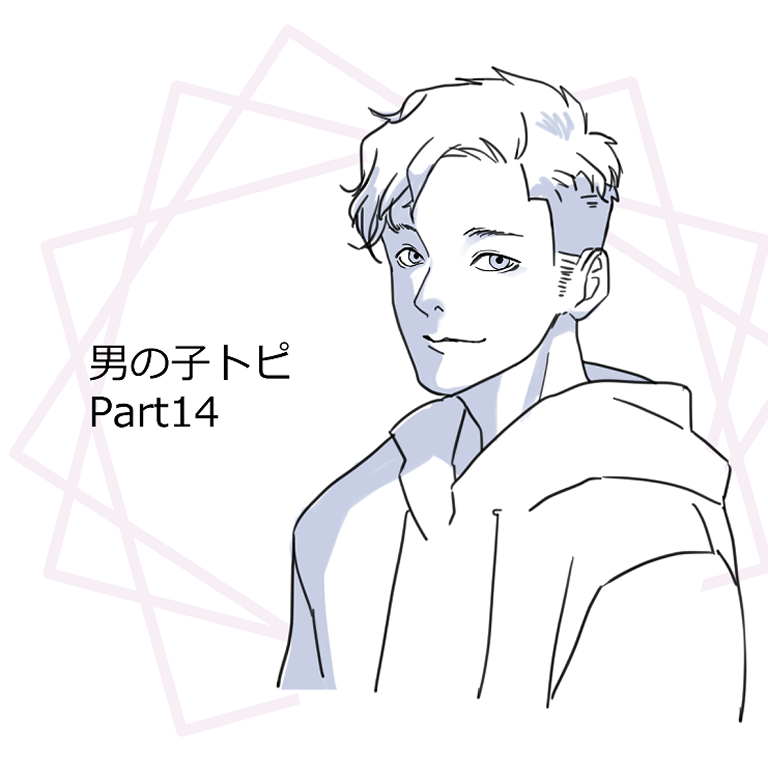 自分好みの男の子を描くトピ【Part14】