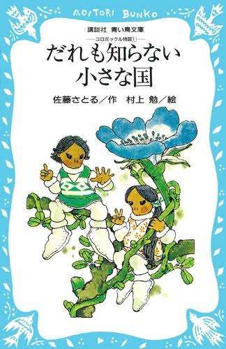 オススメの児童文学