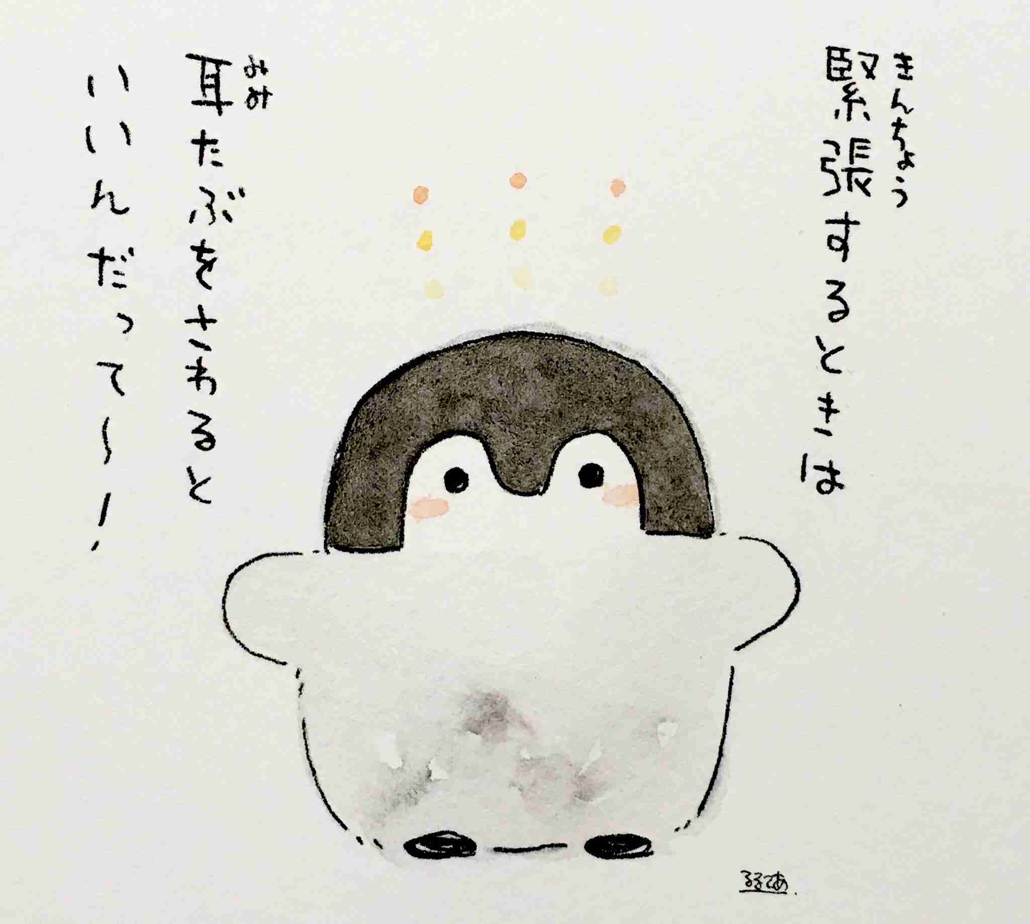 いつも緊張してる人