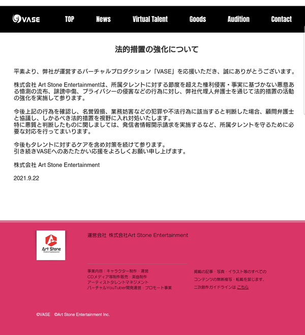 千葉県警の女性キャラ“性的”抗議 制作会社の女性代表が反論「制作に携わったのは全て女性」