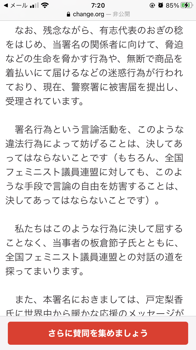 千葉県警の女性キャラ“性的”抗議 制作会社の女性代表が反論「制作に携わったのは全て女性」