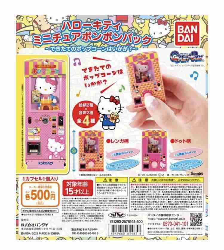 ガチャガチャ(カプセルトイ)好きな人!!