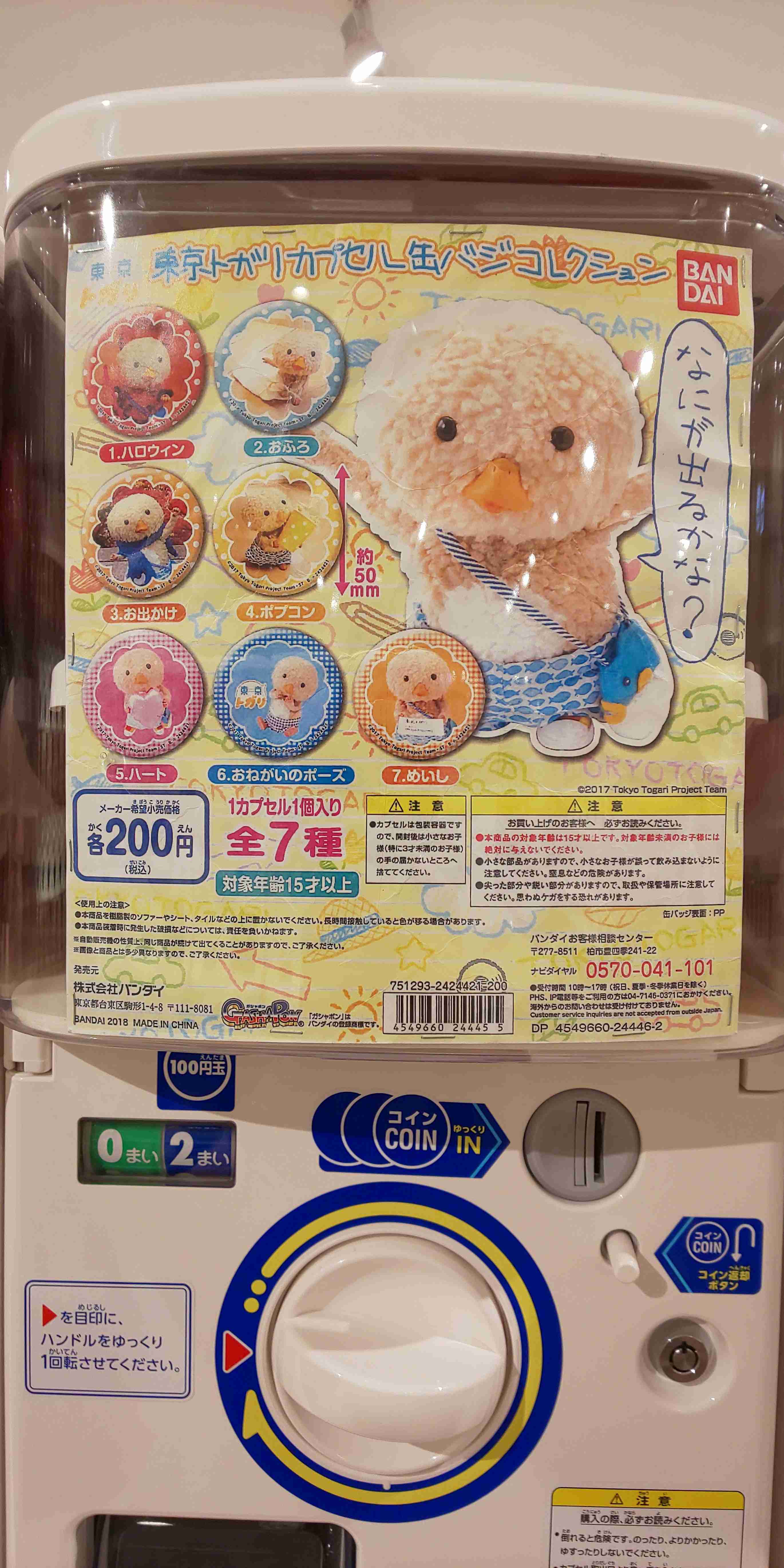 ガチャガチャ(カプセルトイ)好きな人!!