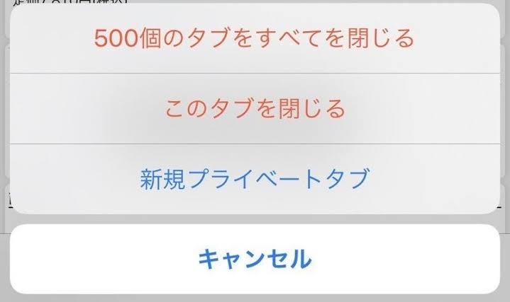 スマホのブラウザ、いくつタブを開いてますか