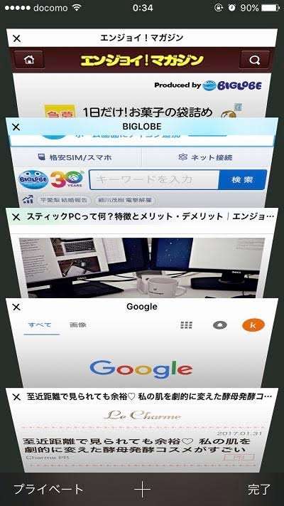 スマホのブラウザ、いくつタブを開いてますか