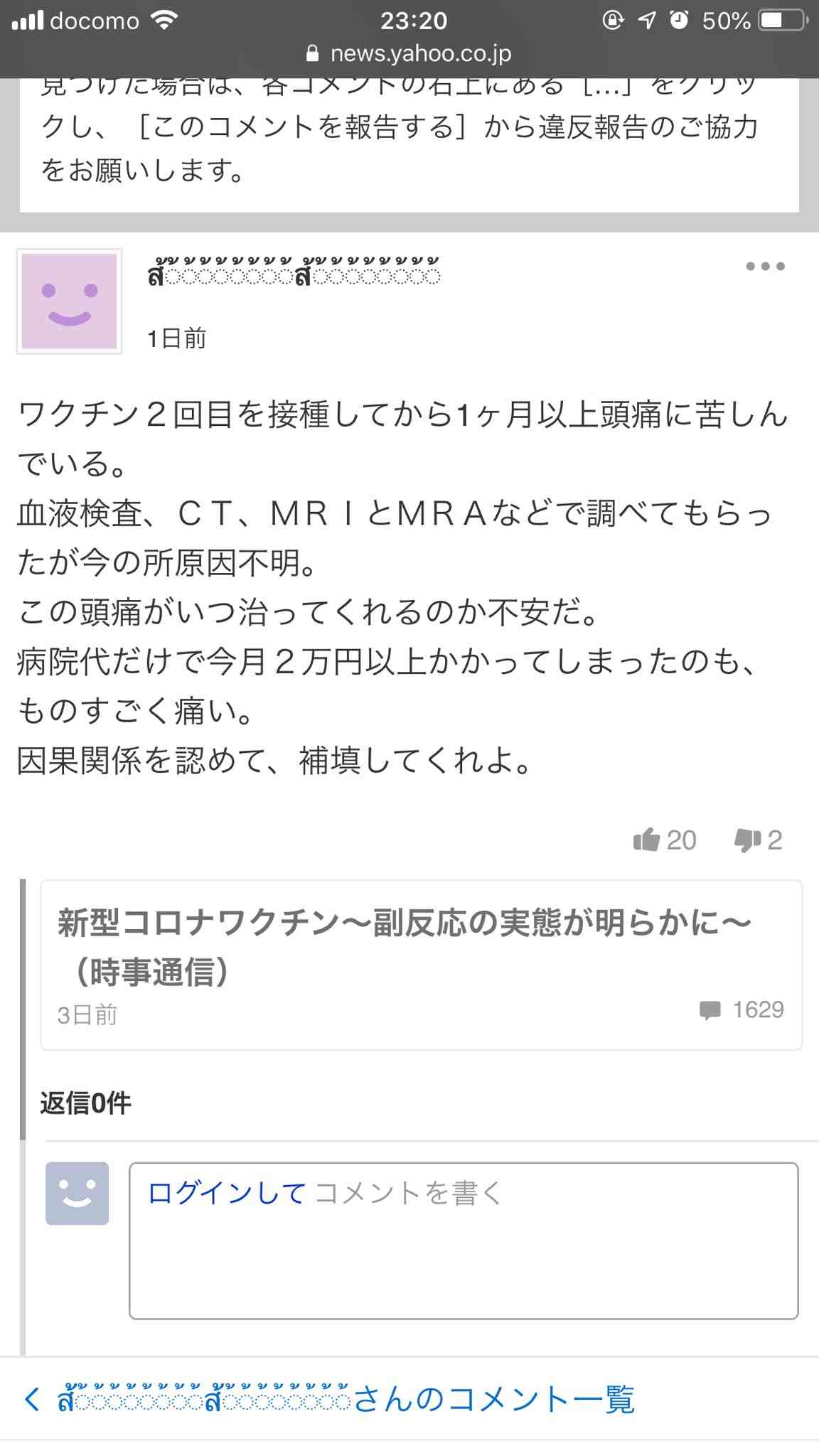 新型コロナウイルスワクチン 日本が誇る