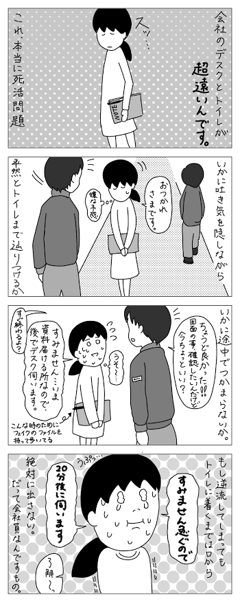 仕事中のトイレについて