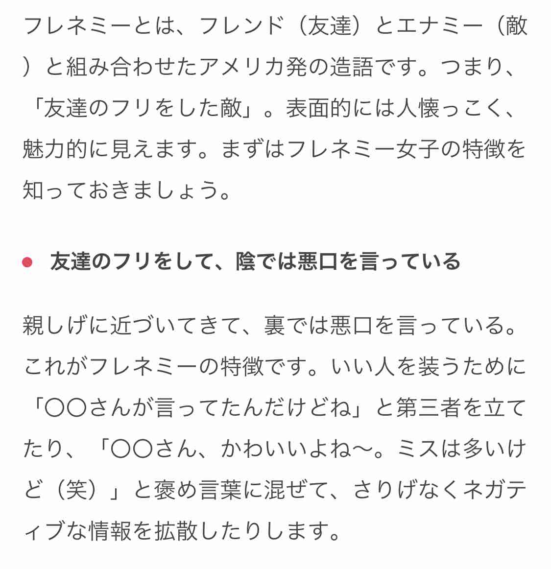 悪気がない それともフレネミー ガールズちゃんねる Girls Channel