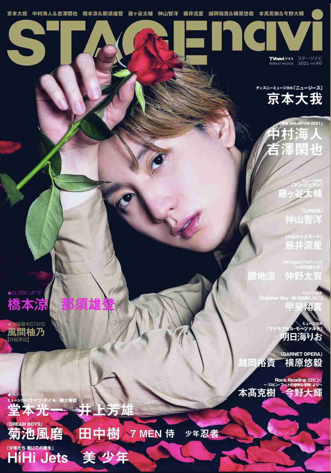 SixTONES・京本大我、入所15年間で芽生えたメンバーそして父への思い…ファンと共に抱く夢