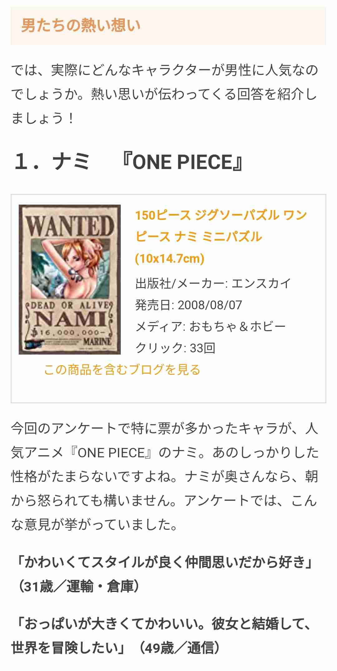 男が好きになったことがあると思う女性キャラクター