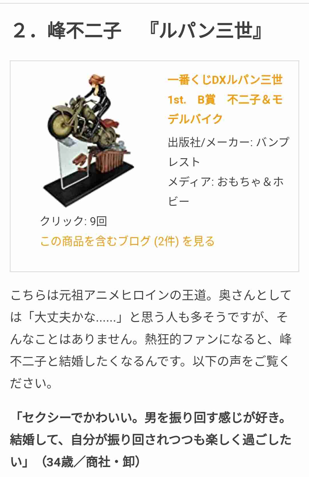 男が好きになったことがあると思う女性キャラクター