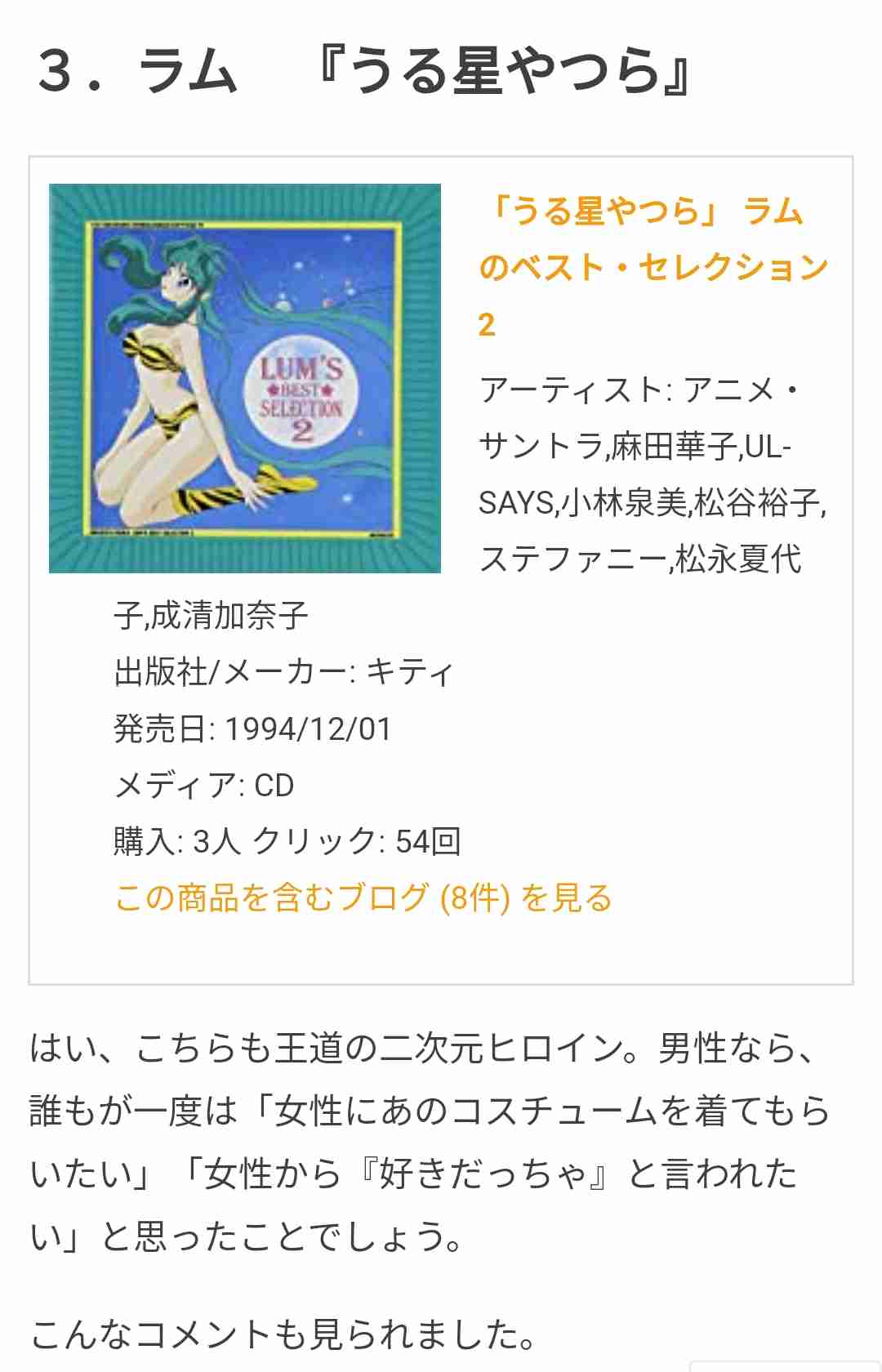男が好きになったことがあると思う女性キャラクター