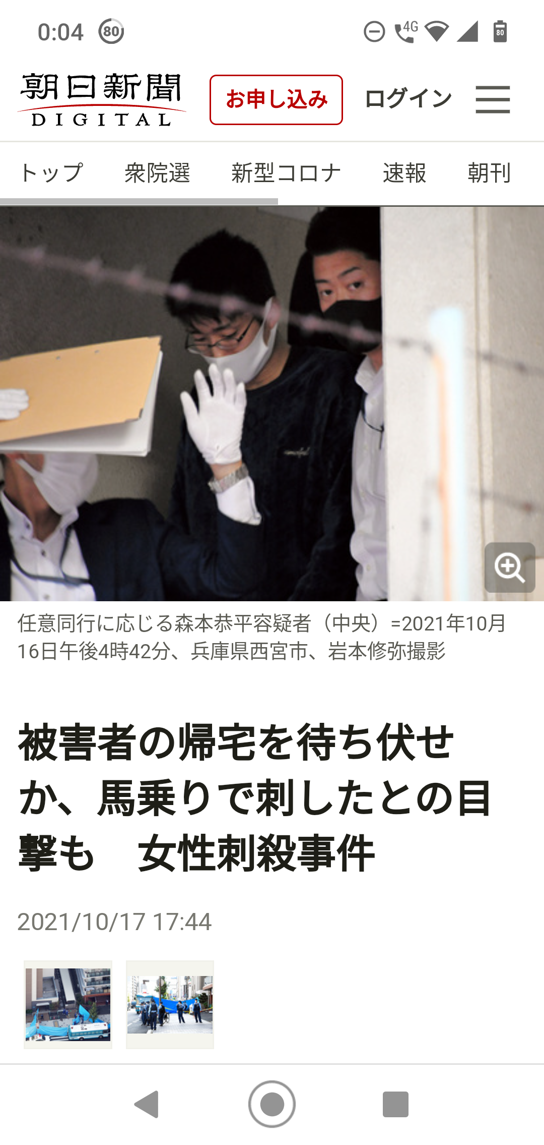 尼崎刺殺　被害女性の傷は10カ所以上　元夫、強い殺意か