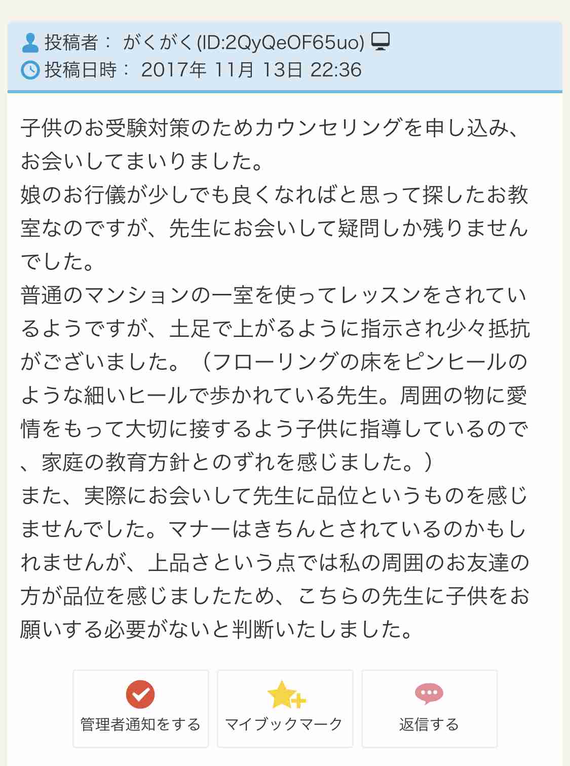 即レスが基本？育ちがいい人は、欠席の連絡をいつ入れる？