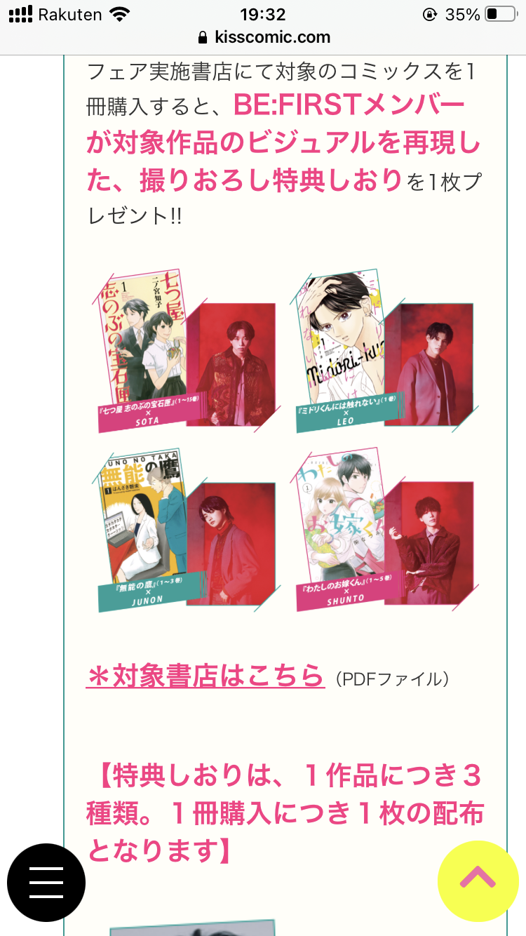 BE:FIRST、新曲「Kick Start」初披露 ファン感動「泣いた」「エモすぎる」