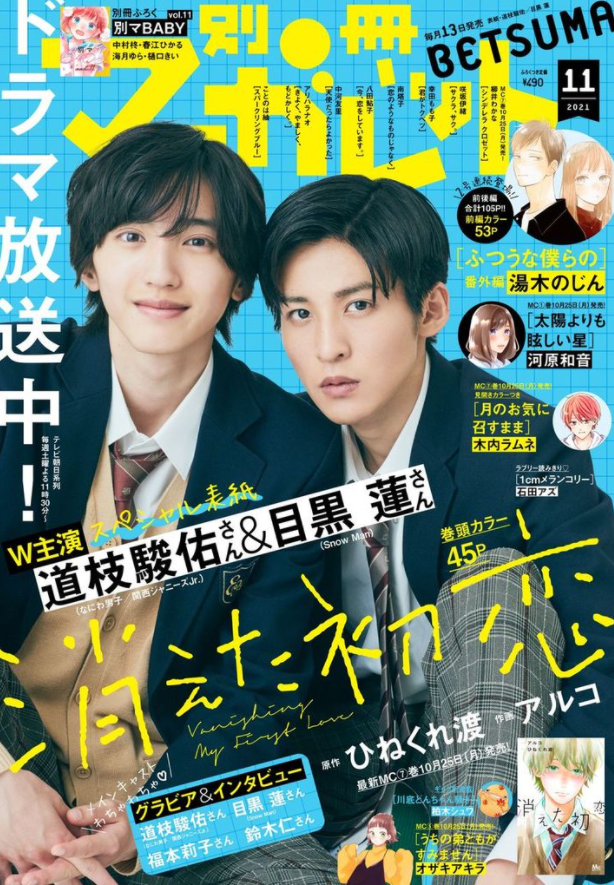 【実況・感想】消えた初恋 #4