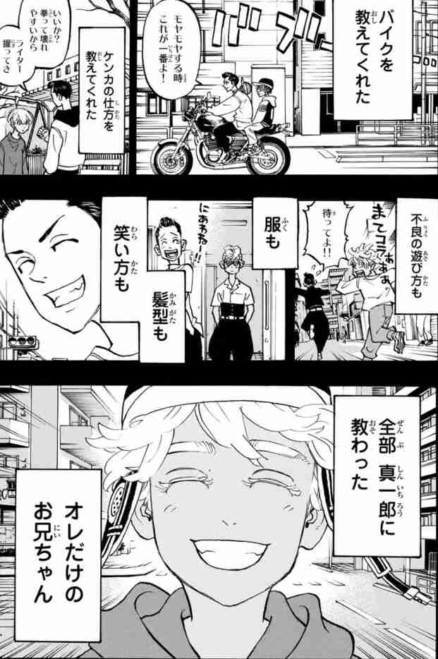 「東京卍リベンジャーズ」好きな方！part3