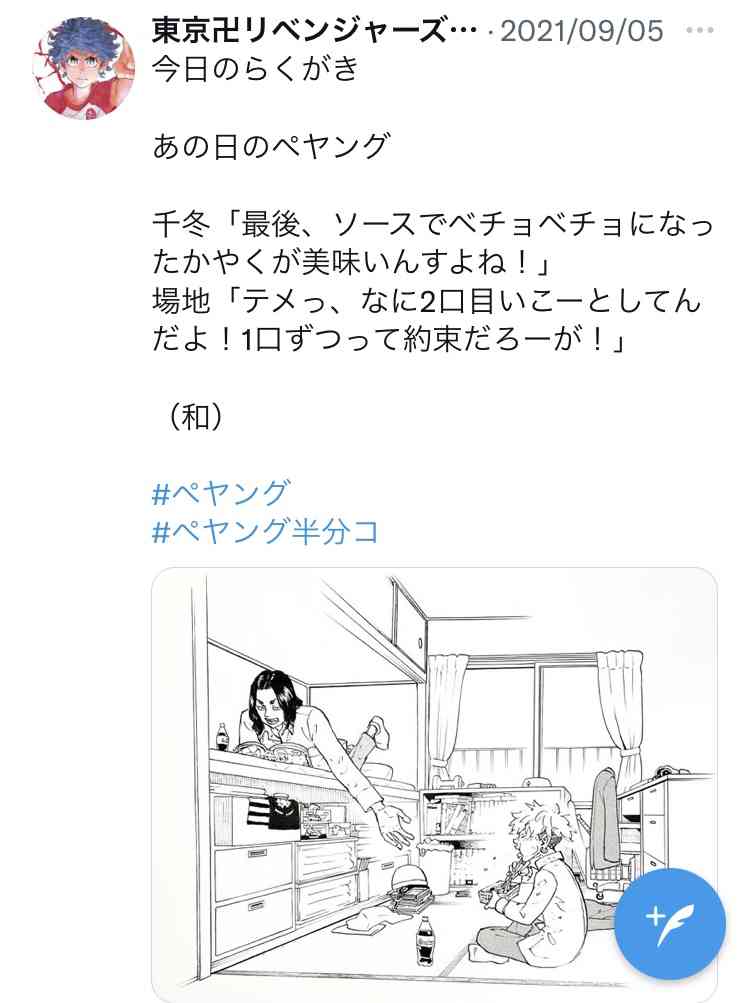 「東京卍リベンジャーズ」好きな方！part3