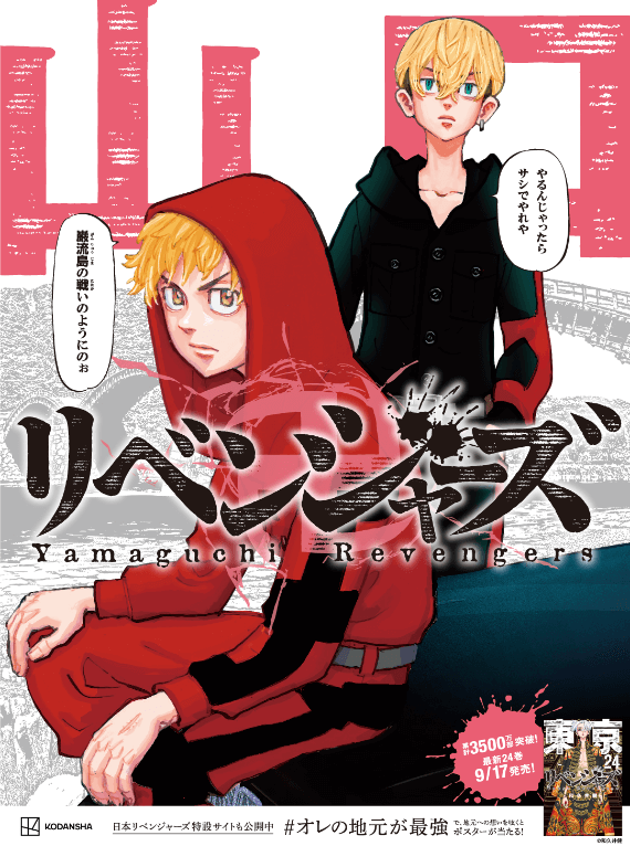 「東京卍リベンジャーズ」好きな方！part3