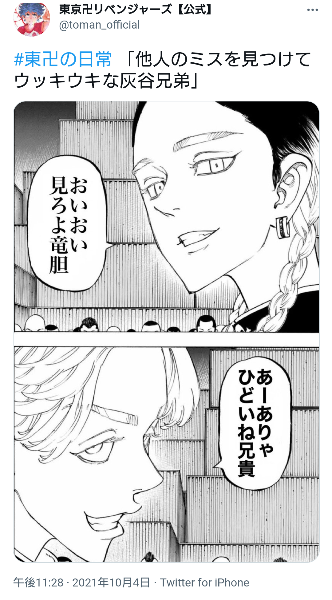 「東京卍リベンジャーズ」好きな方！part3
