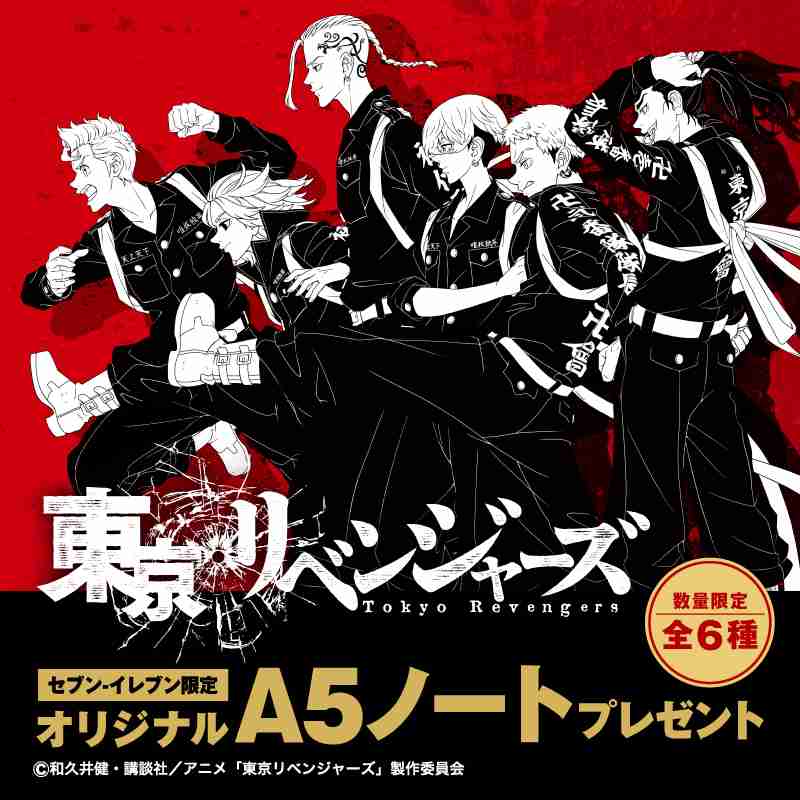 「東京卍リベンジャーズ」好きな方!part3