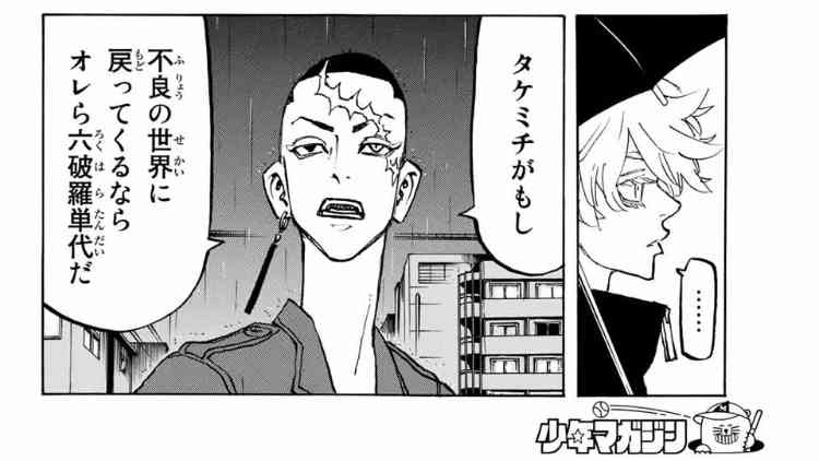 「東京卍リベンジャーズ」好きな方！part3