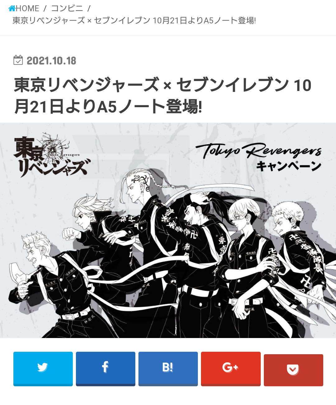 「東京卍リベンジャーズ」好きな方!part3
