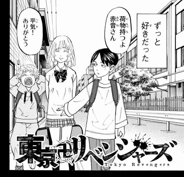 「東京卍リベンジャーズ」好きな方！part3