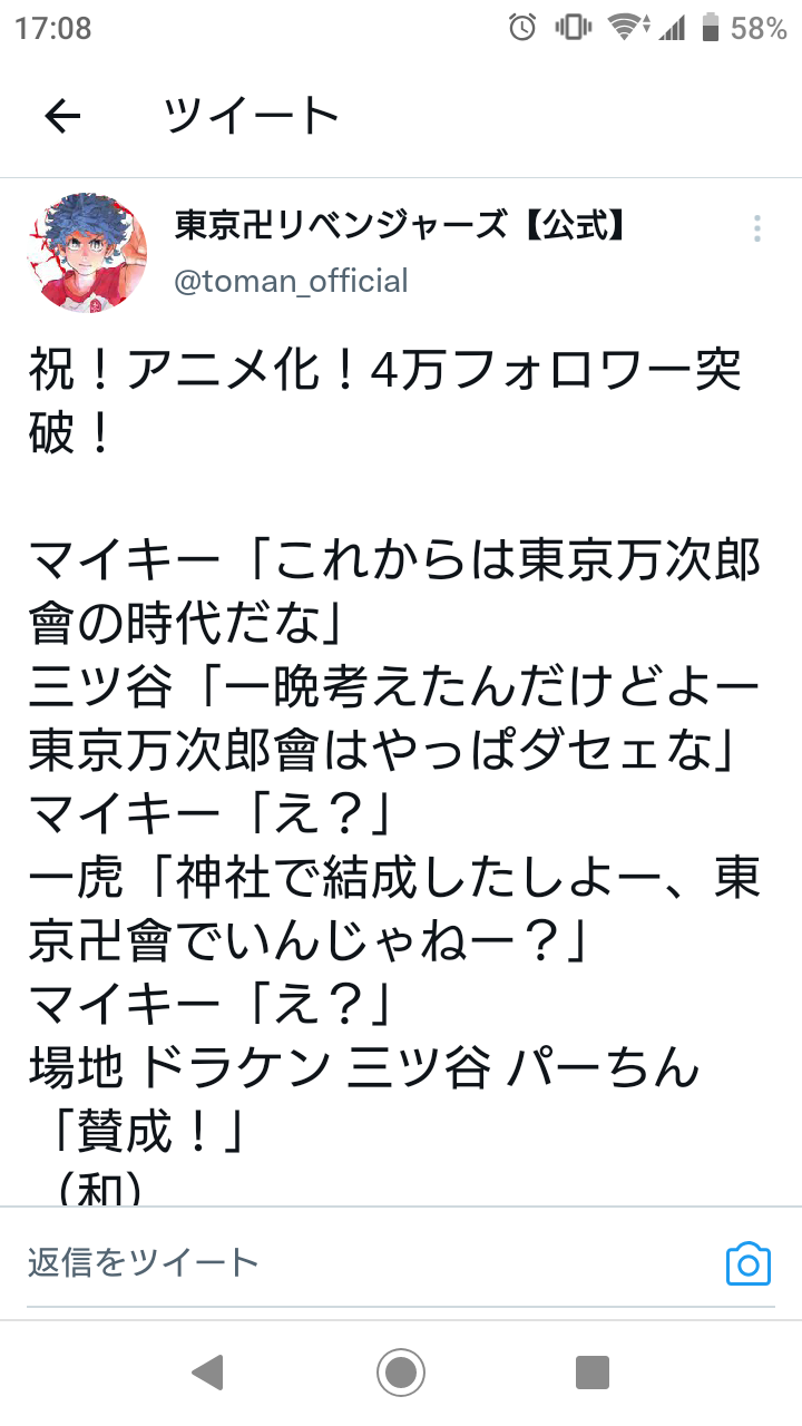 「東京卍リベンジャーズ」好きな方！part3