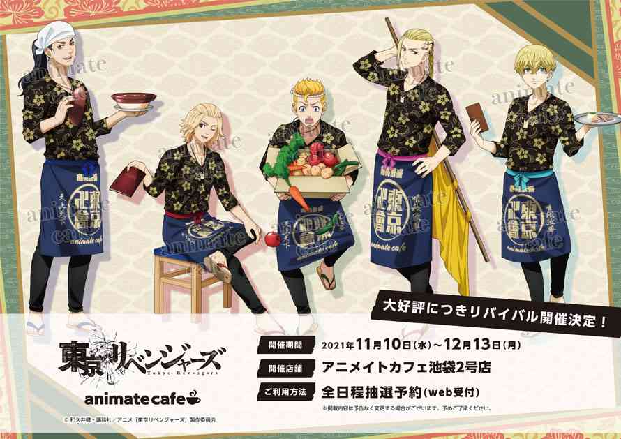 「東京卍リベンジャーズ」好きな方!part3