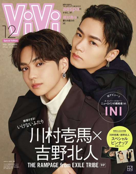INI、記念すべき初表紙は『ViVi』　同誌38年の歴史でも初の快挙達成