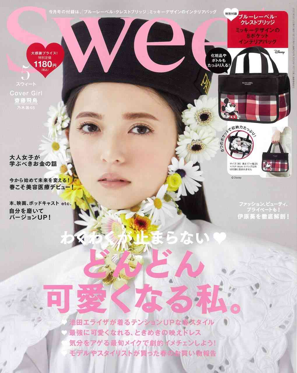 雑誌「sweet」好きな人