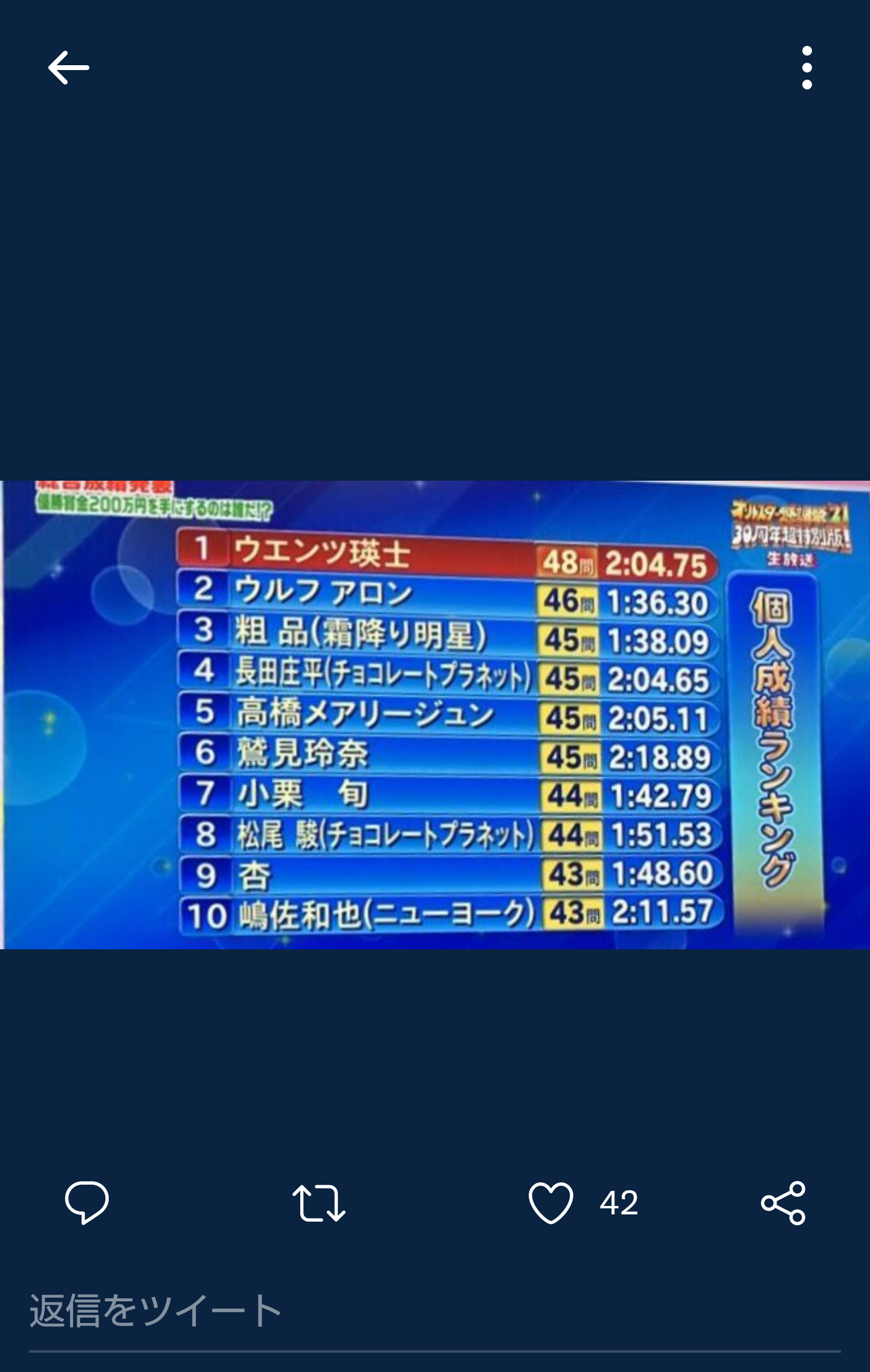 【実況・感想】オールスター感謝祭’２１秋　３０周年超特別版 超貴重映像も大放出SP