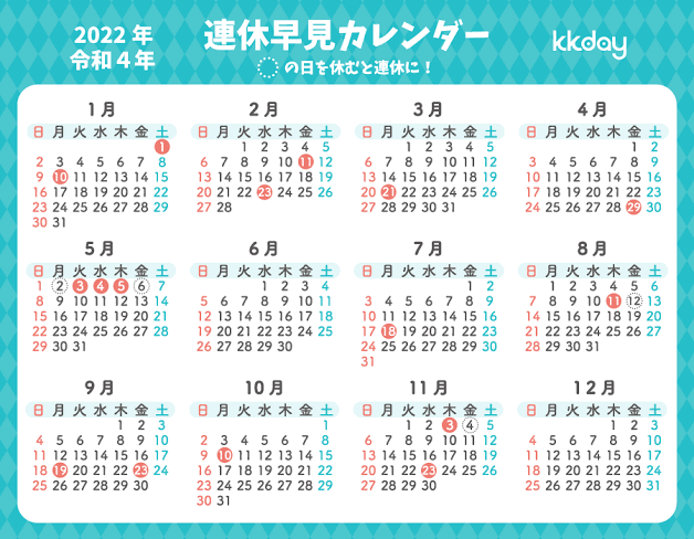 10月11日は「平日」　「カレンダーにご注意を」政府も発信