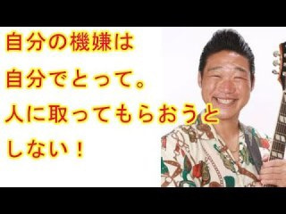 自分で自分の機嫌を取れるようになるには