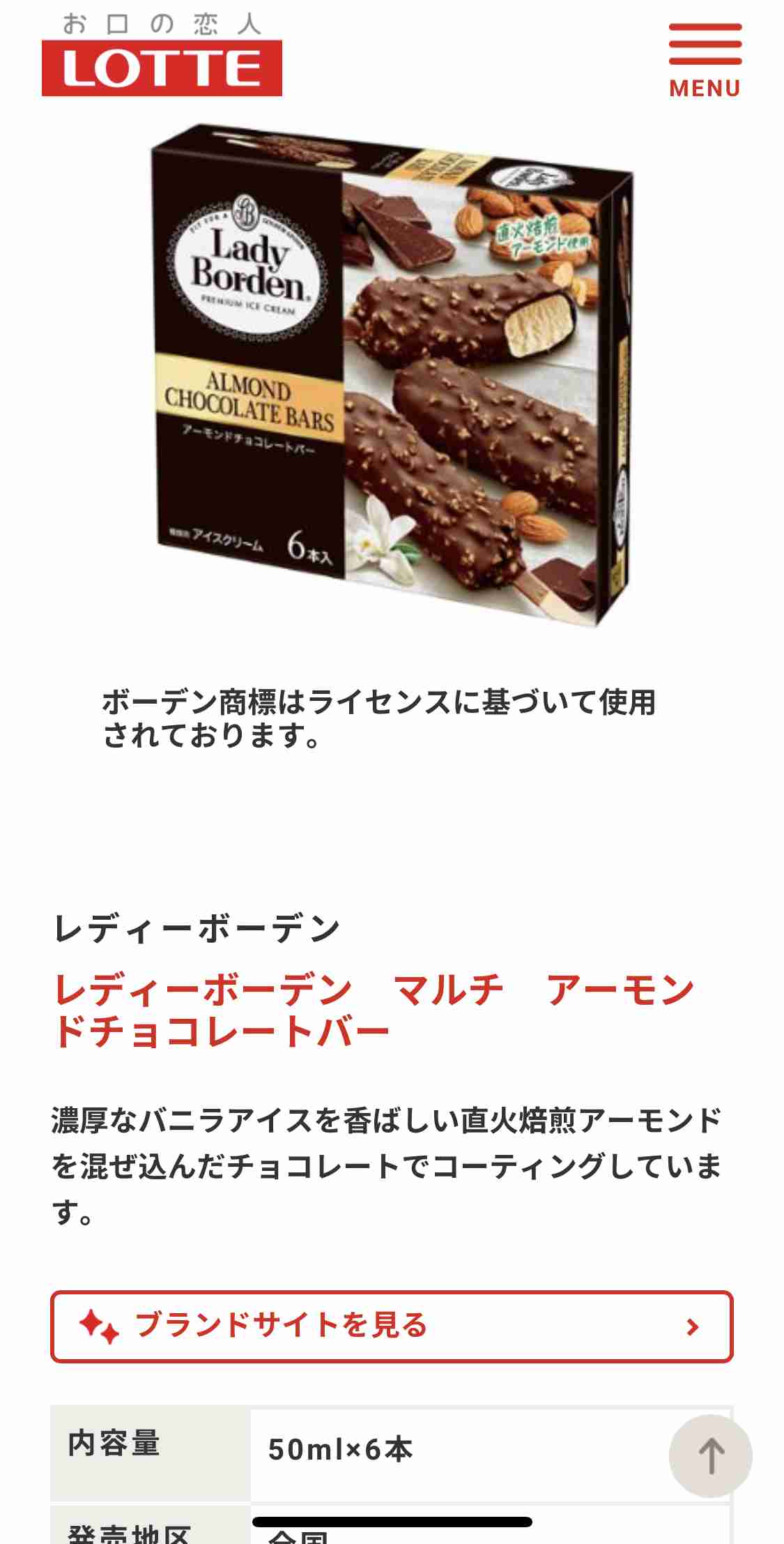 最近美味しかった箱アイス