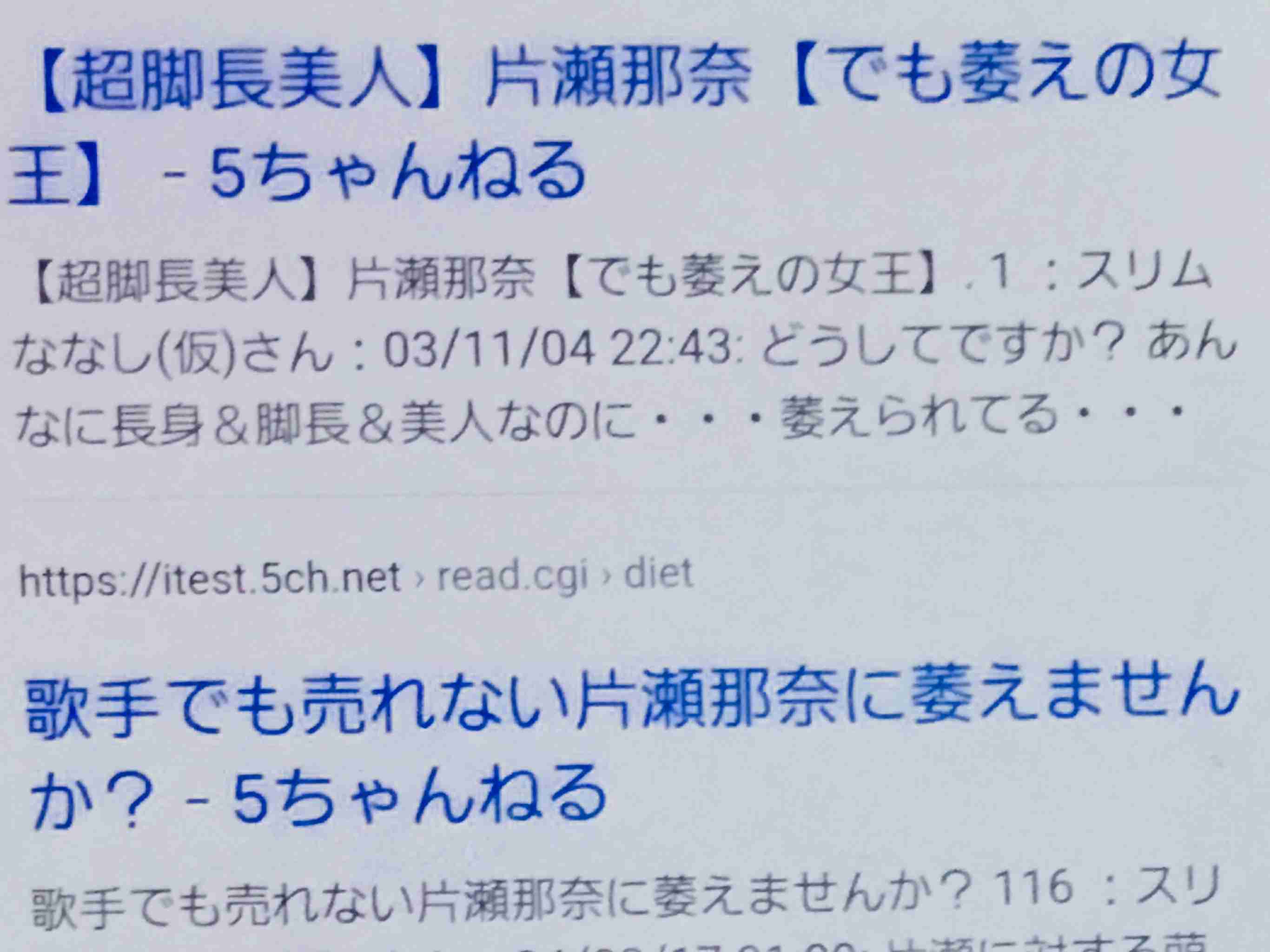 片瀬那奈は事実上のクビだった　ドラマ関係者から「一緒に仕事はできない」との声が噴出