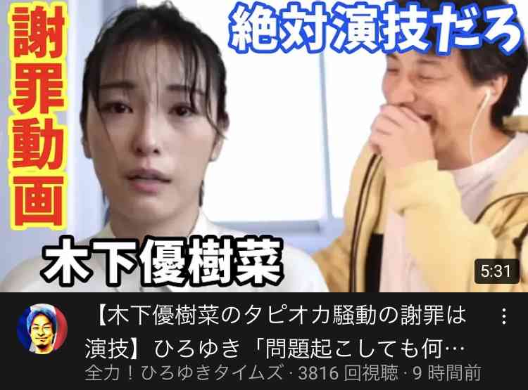 木下優樹菜　低評価だらけユーチューブデビュー裏に「3億円訴訟」