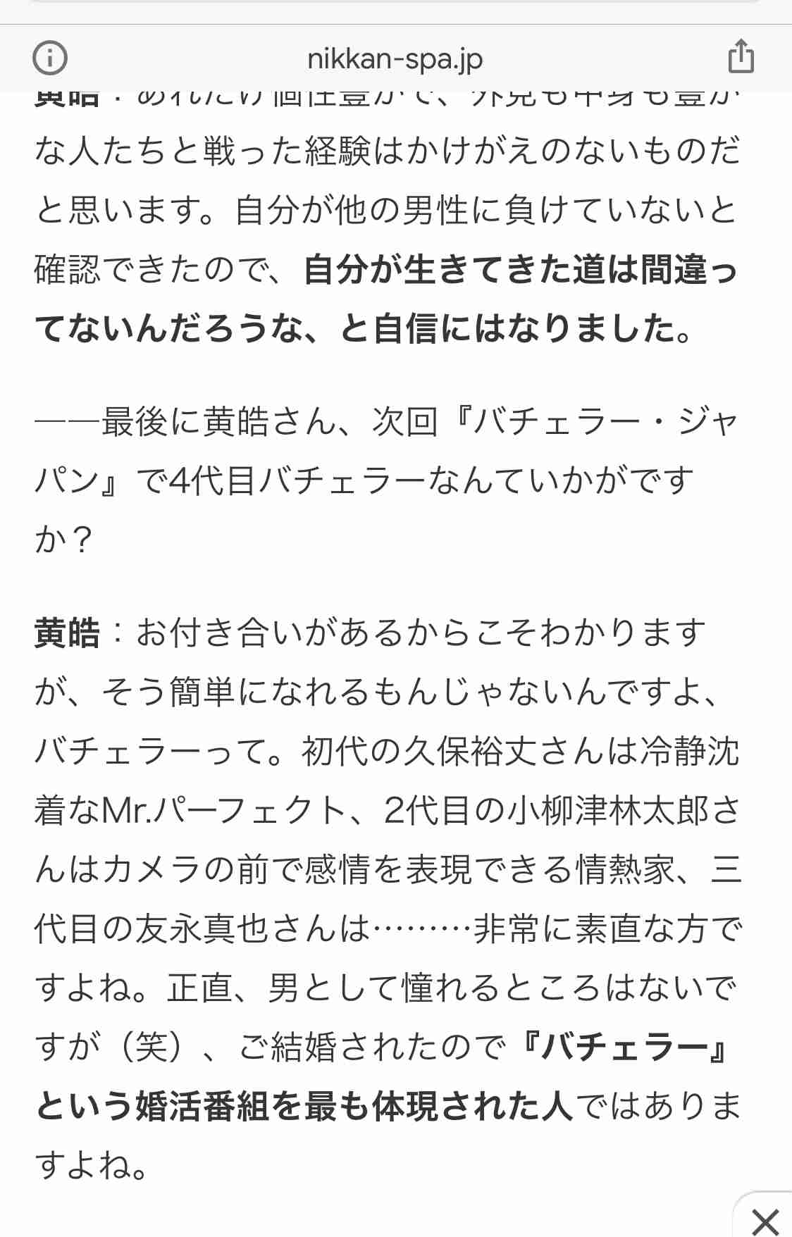 『バチェラー・ジャパン』4代目バチェラーに黄皓氏 史上初過去シリーズからの選出「後悔のない旅になる」