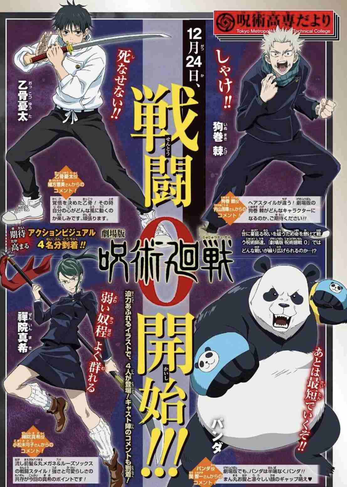 【本誌ネタバレ有】「呪術廻戦」好きな人!パート12