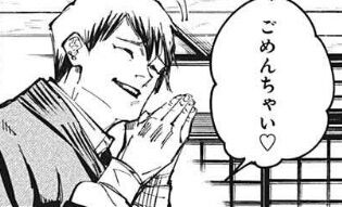 【本誌ネタバレ有】「呪術廻戦」好きな人!パート12