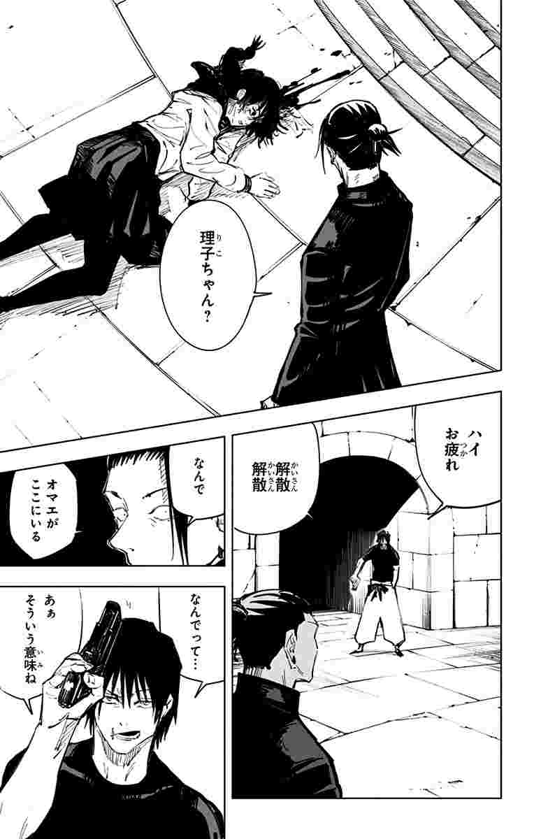 【本誌ネタバレ有】「呪術廻戦」好きな人!パート12