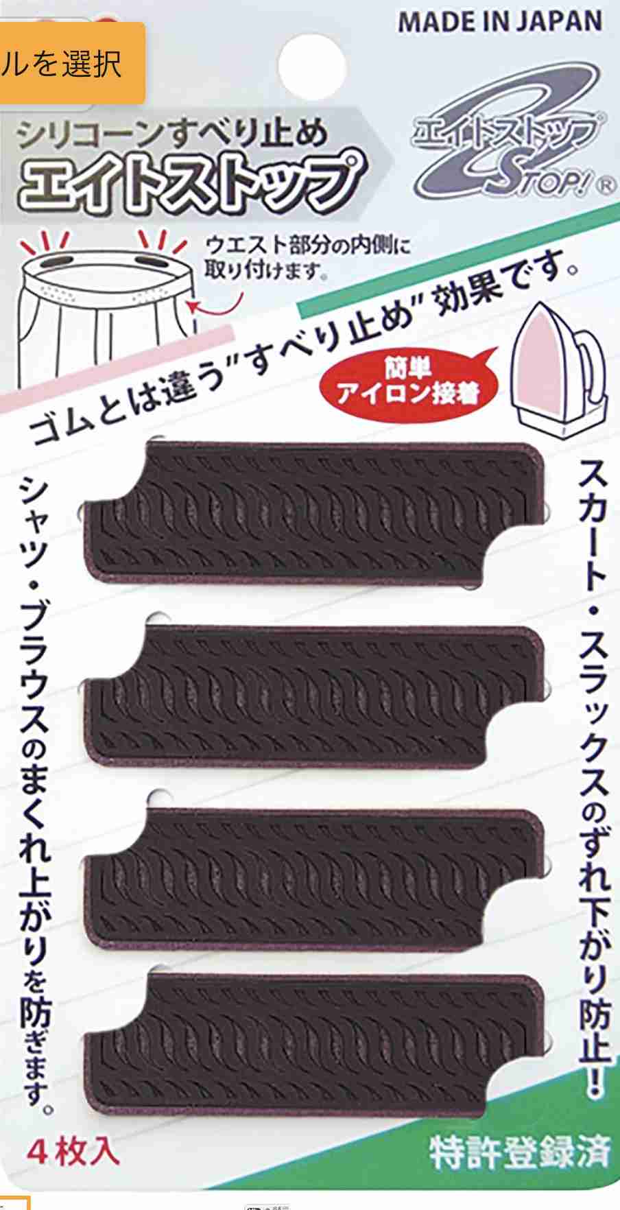 ブラウスのシャツインを綺麗にしたい