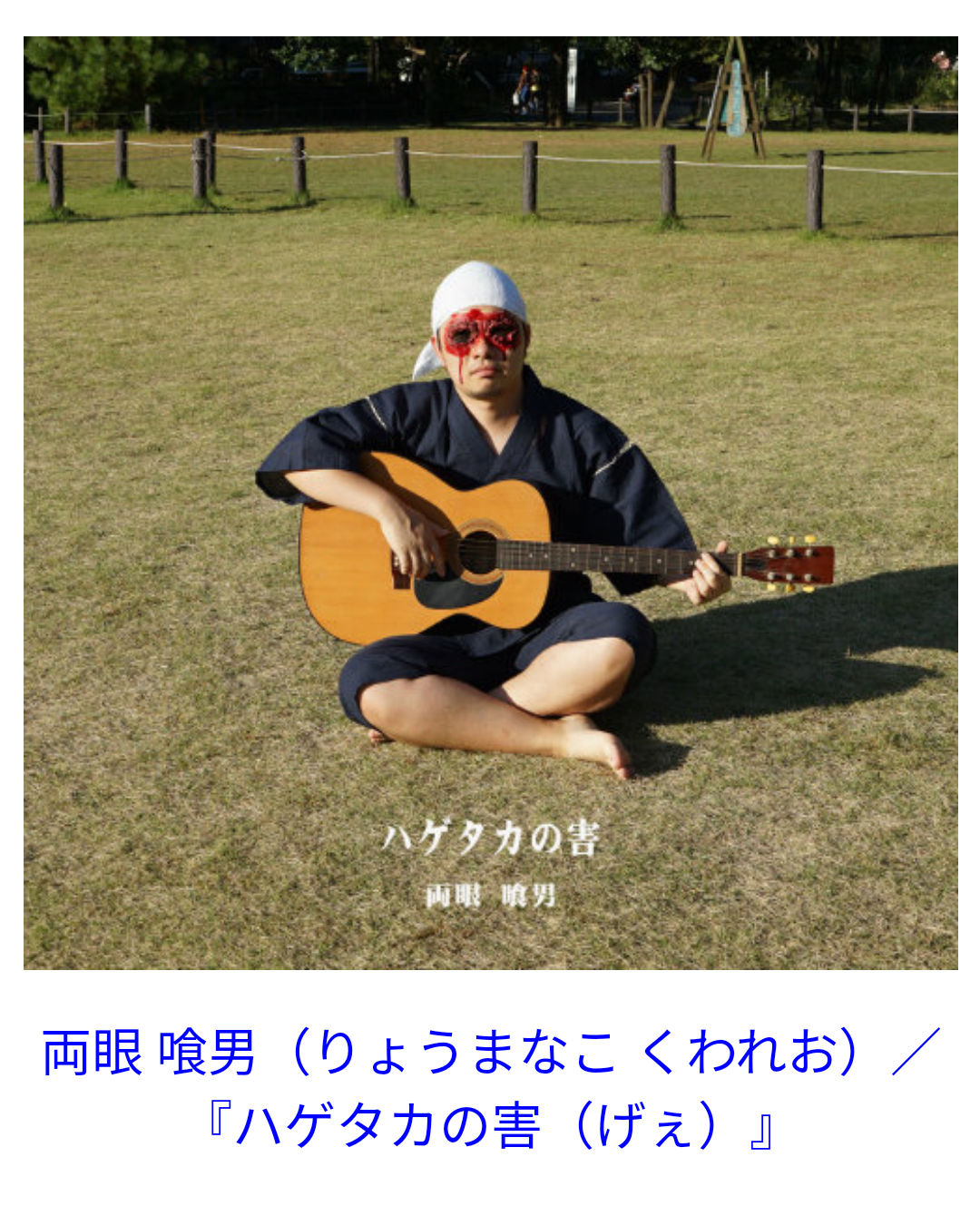ダサいCDジャケット・PVを挙げて行こう！