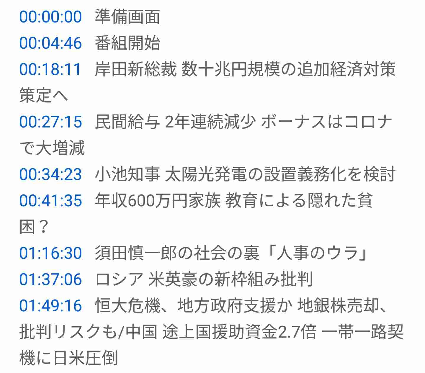自民党、政調会長に高市早苗・前総務相　岸田新総裁が起用の意向固める