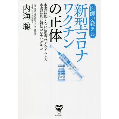 ワクチン“根拠のない情報”で別れた夫婦も